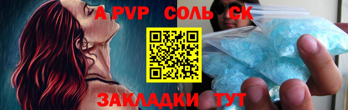 Альфа ПВП Соль Белогорск