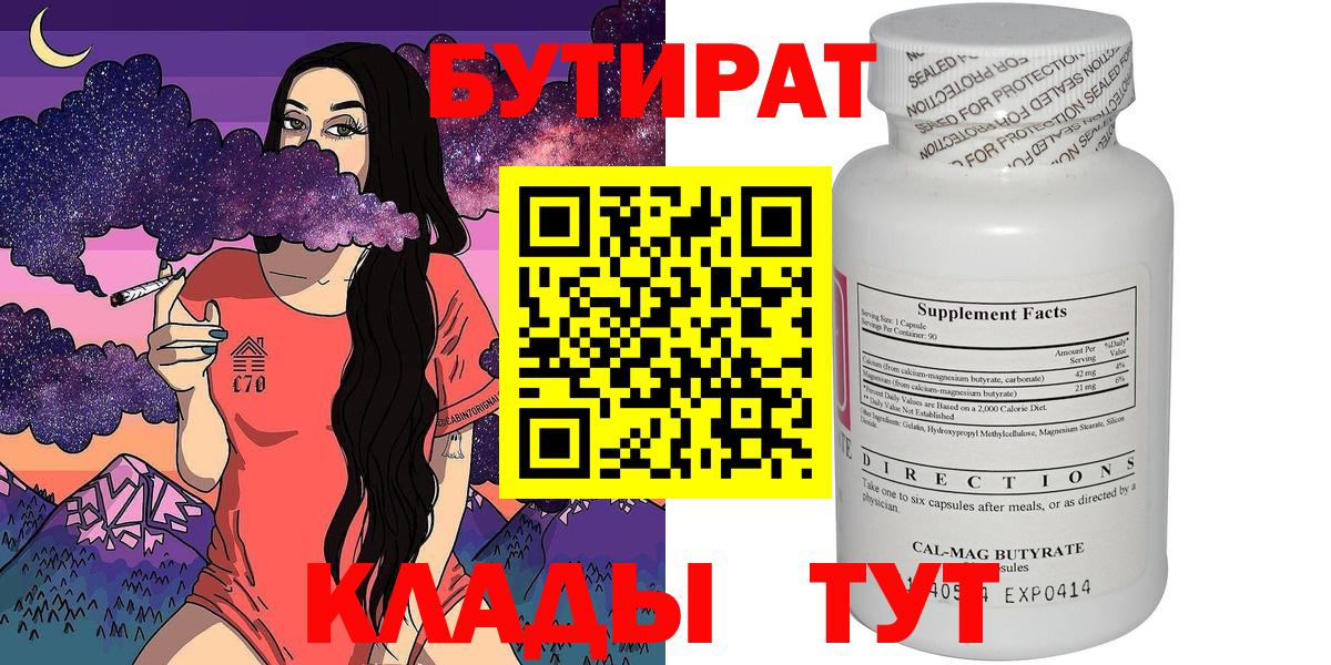Белогорск  БУТИРАТ 1.4BDO  Вход с VPN 