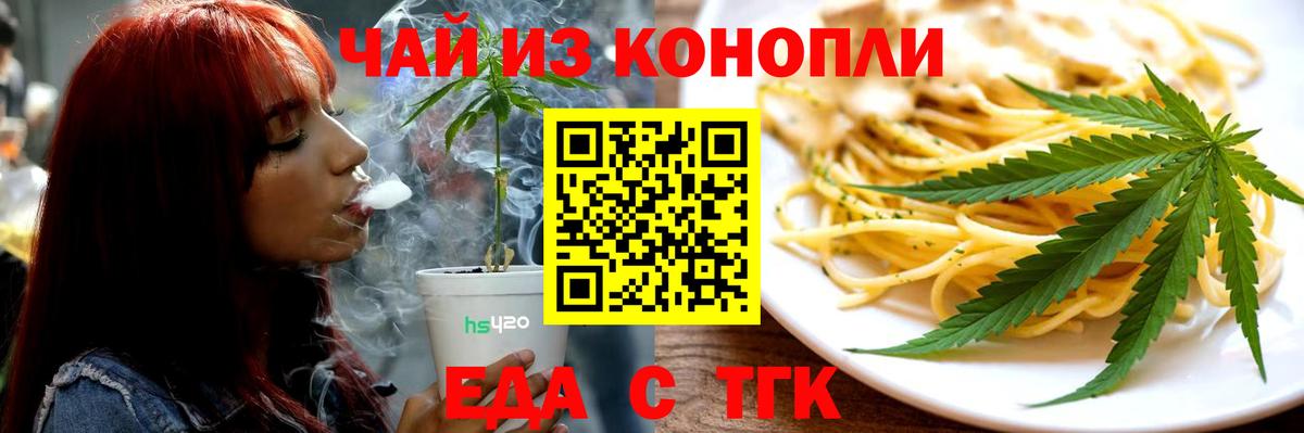 Cannafood конопля Белогорск