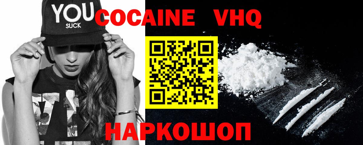 Кокаин 98%  Cocaine Эквадор  Кокаин  Белогорск  Вход с VPN 