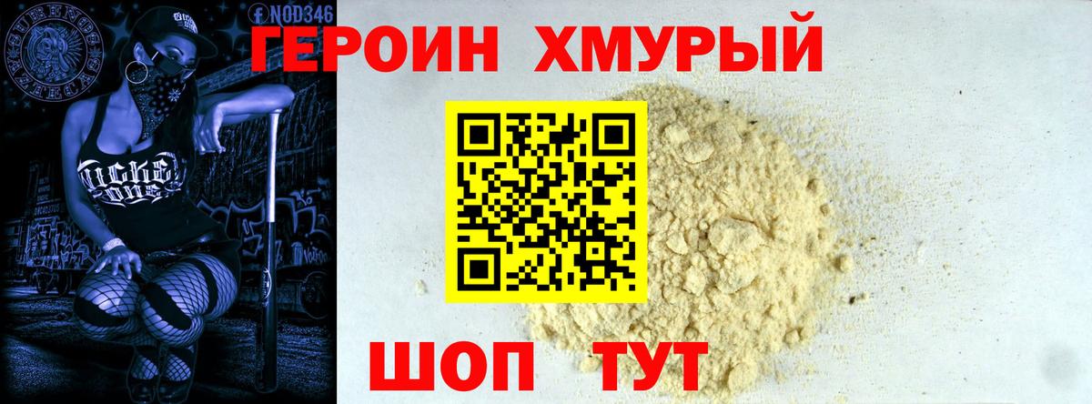 Белогорск  ГЕРОИН белый  ГЕРОИН  Вход с VPN 