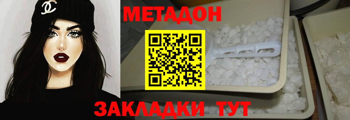 МЕТАДОН methadone  mega онион  Белогорск  Вход с VPN 